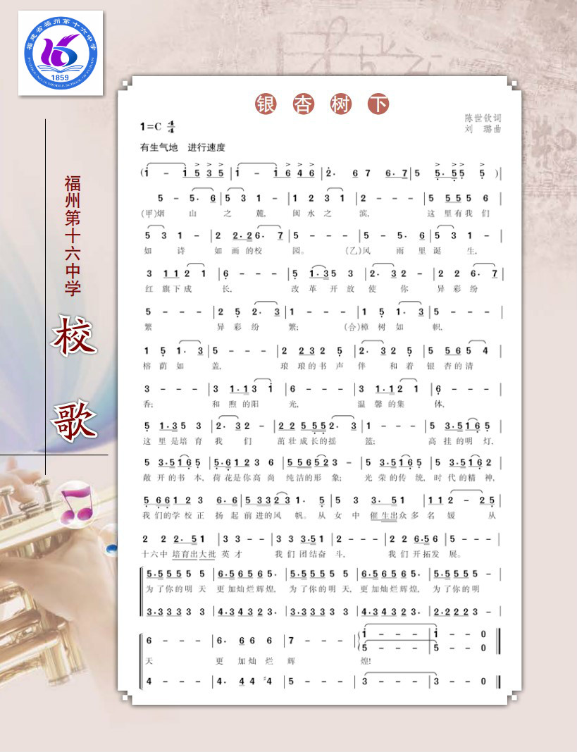 连江县凤城中学校歌图片