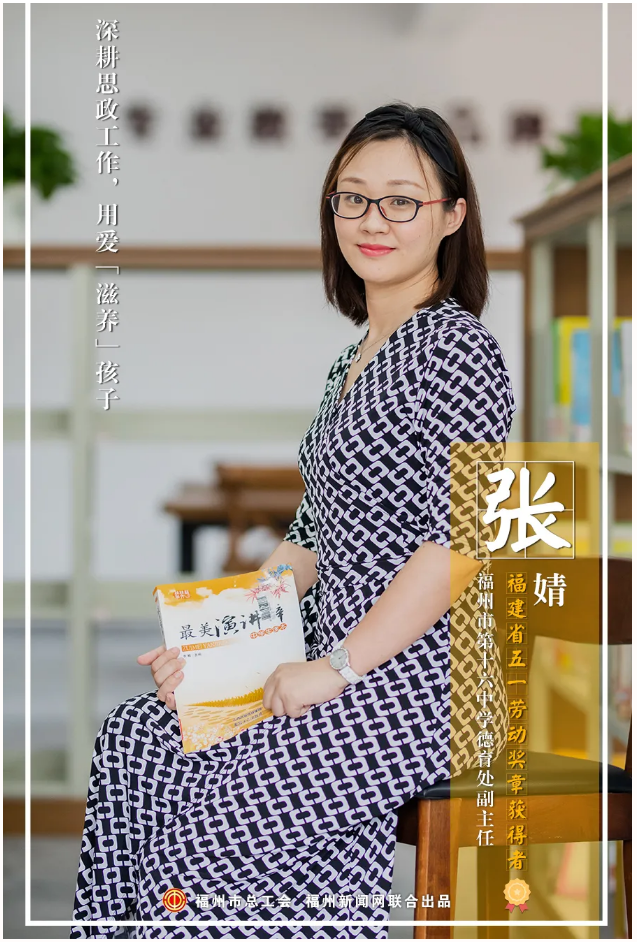 毓英先锋③张婧立德树人德教双优